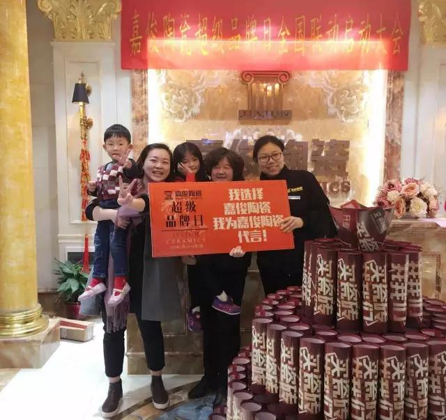 嘉俊陶瓷超級(jí)品牌日成功落地！單店業(yè)績3倍提升！