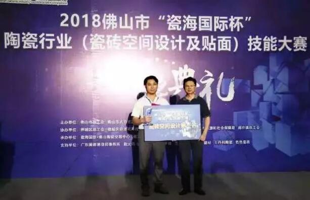 喜訊：嘉俊設(shè)計(jì)師榮獲陶瓷行業(yè)技能大賽“設(shè)計(jì)狀元”！