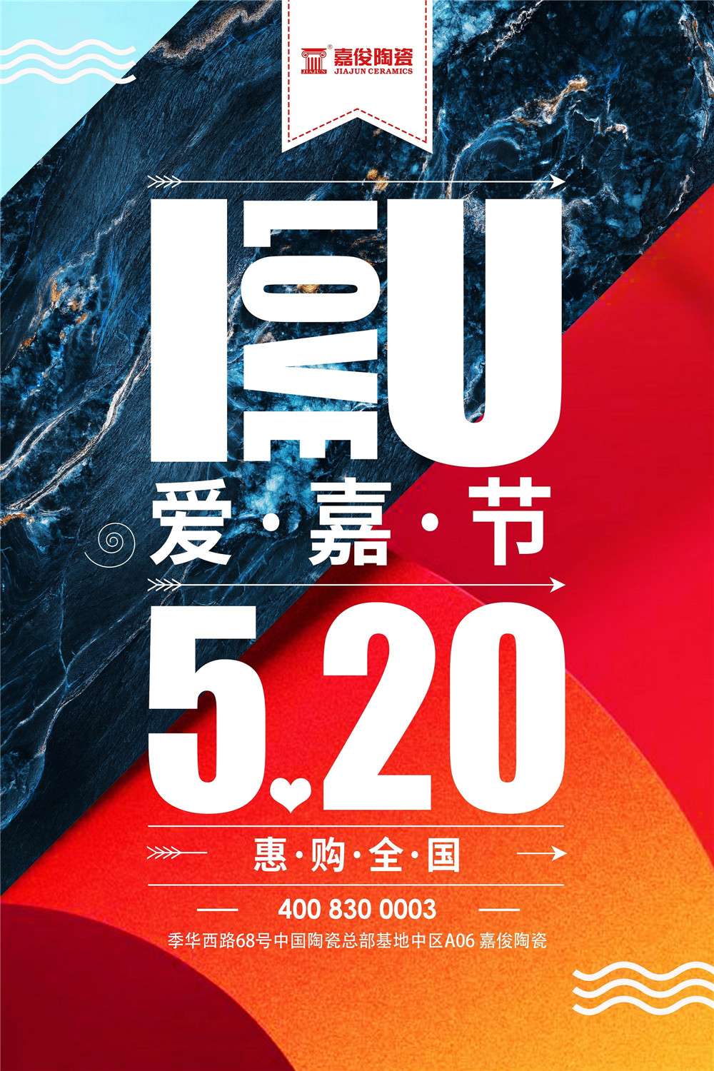 燃戰(zhàn)520 | 嘉俊陶瓷江蘇、浙江等地聯(lián)動完美收官