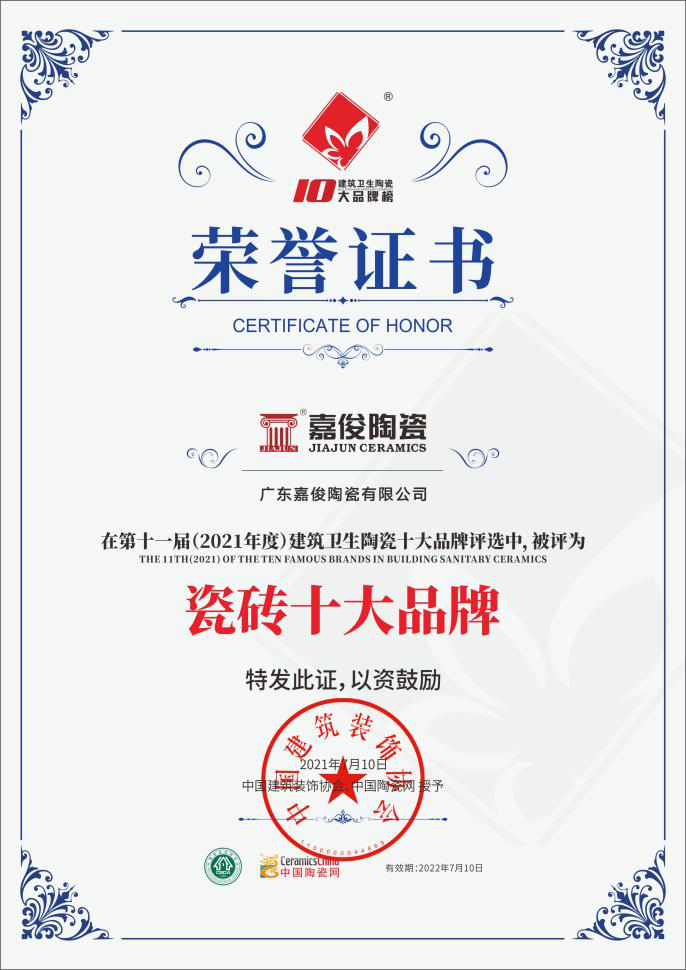 實(shí)力加冕！嘉俊陶瓷獲”瓷磚十大品牌”及”工程推薦品牌”殊榮！